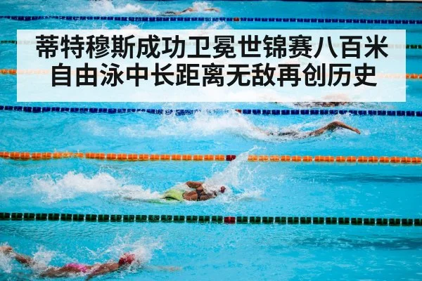 swimming competition